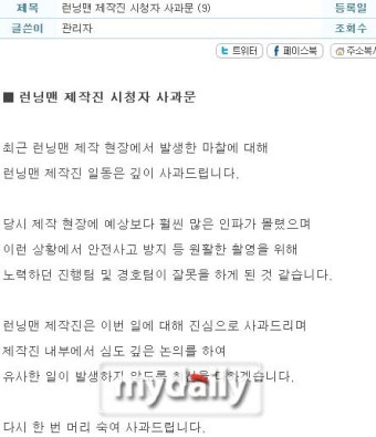 욕설 논란 '런닝맨' 제작진 