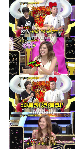 현재 연애중인 소녀시대 멤버는? 