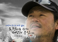박영석 대장, 안나푸르나 등반 중 연락두절 '실종'