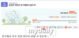 영구제명이 답인가? 김성현-박현준 반대서명운동 논란