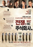 존 쿠삭 직접 각본쓴 전쟁 주식회사 29일 국내개봉