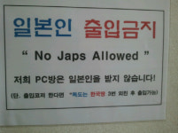 PC방 사장님의 글 화제, “일본인은 출입금지”