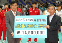 러시앤캐시, 사랑의 서브에이스 최종 모금액 1450만원 전달