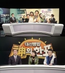 김국진 현장박치기, 대선 앞두고 역대 대통령史 공개