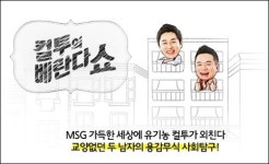 구암 허준·베란다쇼, 시청률 동반 상승