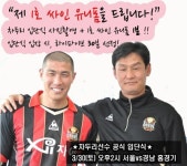 차두리, 1호 싸인유니폼을 FC서울 페이스북 팬에게