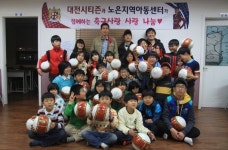 대전 이강진, 노은지역아동센터와 사랑나눔