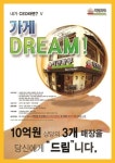 치킨마루, 직영점 사장 선발하는 ‘가게 DREAM’ 이벤트 실시