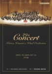 제29회 K.W.W.O 정기연주회, 가을밤 물들이며 성황리 개최