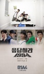 빙그레 바로 위해 B1A4 지원사격…응답하라1994 OST 합류