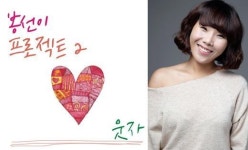 신봉선, 봉선이 프로젝트 가수 변신 보컬 트레이닝 받았다