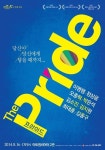 연극열전5 두번째 작품 프라이드, 오종혁·이명행 등 출연