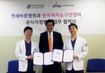 WKBL, 연세바른병원과 지정병원 협약