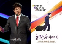 박철민, 사회풍자 연극 늘근도둑이야기로 돌아온다