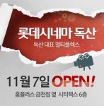 롯데시네마, 101번째 영화관 롯데시네마 독산 개관 [영화가 소식]