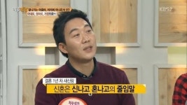 여유만만 도경완 신혼은 신나고 혼나고의 반복