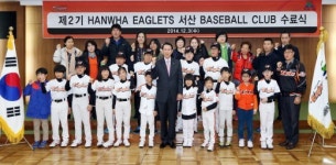 한화, 제2기 한화이글렛 서산 베이스볼클럽 수료식
