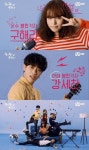 민효린·진영 칠전팔기 구해라, 1월 9일 첫방송 확정