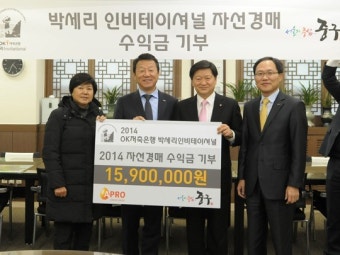 OK저축은행, 박세리인비테이셔널 경매 수익금 기부