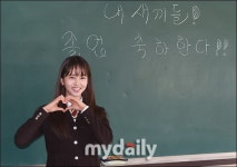 [MD포토] 김소현, 선생님 사랑해요~