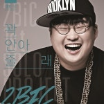 투빅 지환, 준형 이어 솔로데뷔곡 꽉 안아줄래 발표