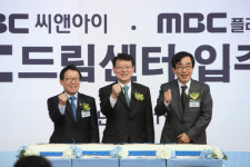 MBC플러스미디어, 일산시대 개막…드림센터 입성