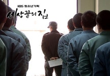 KBS 세상끝의 집, YWCA 선정 좋은 TV프로그램상 특별상 수상