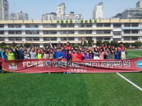 FC서울, 서울서초초등학교서 축구 클리닉 진행