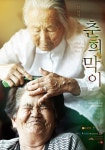 피아니스트 김광민 첫 다큐OST, 박혁지 감독 ‘춘희막이’ JIFF 화제작