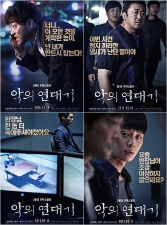 손현주 스릴러의 반격…‘악의 연대기’ 4종 포스터 공개