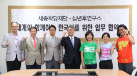 세종학당재단, 십년후연구소와 업무협약 체결…저소득국가에 한국어 교재지원
