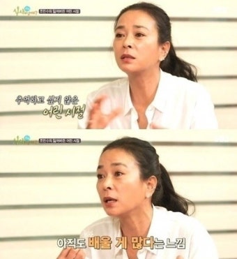 '식사하셨어요' 조민수 