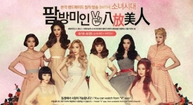 소녀시대, 오늘(18일) 팔방미인 오픈…예고 없이 등장
