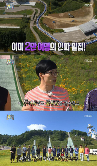 '무도가요제' 유재석 