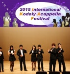 2015 국제 코다이 아카펠라 페스티벌 개최, 종합 선물세트