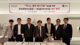 홍인터내셔날, 한국콘텐츠진흥원과 업무협약 체결