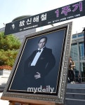 [MD포토] 故 신해철 언제나 그랬듯 당당하게