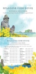 제주늘푸른음악회, 다섯 번째 창작 가곡집 발표…내달 5일 음악회 개최