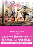 폴스부띠끄, 워너비 패셔니스타 모인 ‘한번 더 해피엔딩’ 제작지원