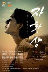 동주 이어 연극계까지, 윤동주 시 자화상 재해석 무대 오른다