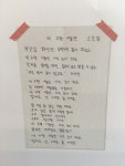 아직 눈이 와요…검정치마, 내 고향 서울엔 손글씨 가사 공개