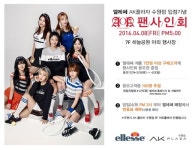 [지금, 라이프는] 엘레쎄, ‘대세걸그룹’ AOA 팬 사인회 진행