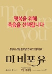 존엄사 논란 베스트셀러 원작 ‘미 비포 유’, 6월2일 개봉