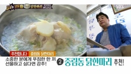 [MD리뷰] 3대천왕 삼계탕·닭한마리·닭곰탕, 여름을 부탁해!