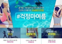 [지금, 라이프는] 노스페이스, 리우올림픽 맞아 ‘힘내라! 팀코리아’ 이벤트 실시
