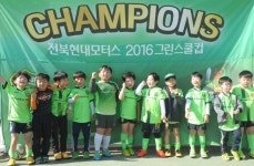 전북 현대, 그린스쿨 컵 성황리 종료