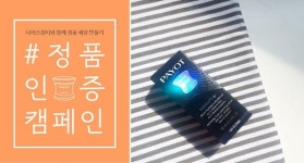빠이요, 정품인증 홀로그램 제도 도입 ‘정품인증캠페인’ 실시