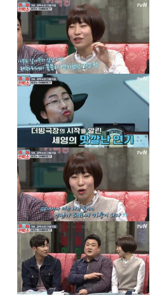 '예능인력소' 이세영 