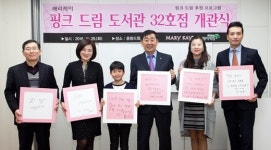 메리케이, 드림스타트센터에 32번째 핑크 드림 도서관 열어