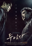 "마동석 불꽃 애드리브"…'두 남자' 알고 보면 더 재밌는 비하인드 스토리